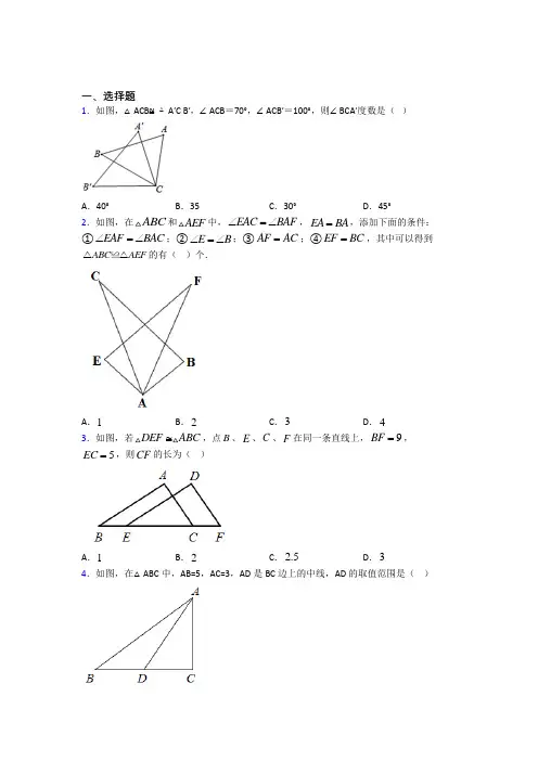 上海园南中学八年级数学上册第二单元《全等三角形》测试题(包含答案解析)