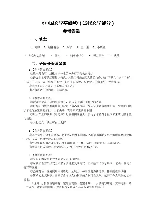 中国文学基础#(当代部分)答案