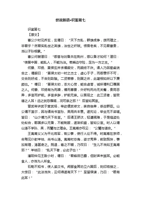 世说新语·识鉴第七