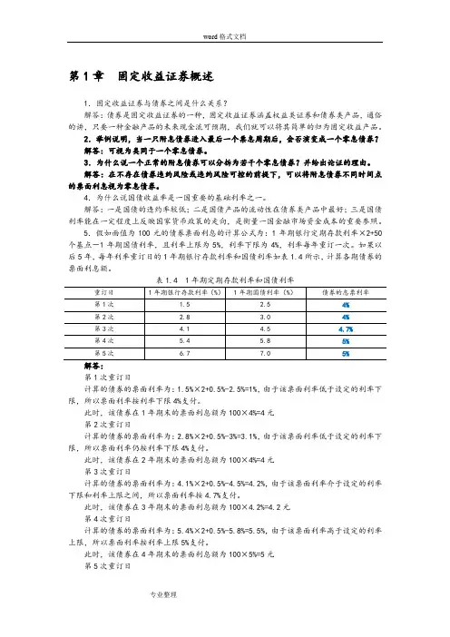 固定收益证券_课后习题答案