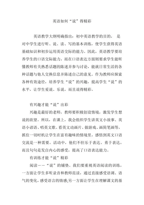 英语如何“说”得精彩