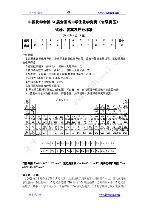 2010全国高中化学奥林匹克(省级赛区)试题及答案