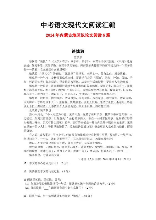 2014年内蒙古地区中考语文现代文之议论文阅读6篇