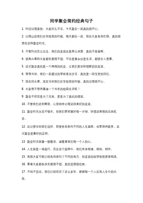 同学聚会简约经典句子