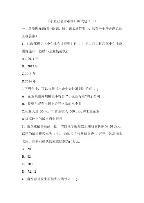 小企业会计准则练习题及标准答案