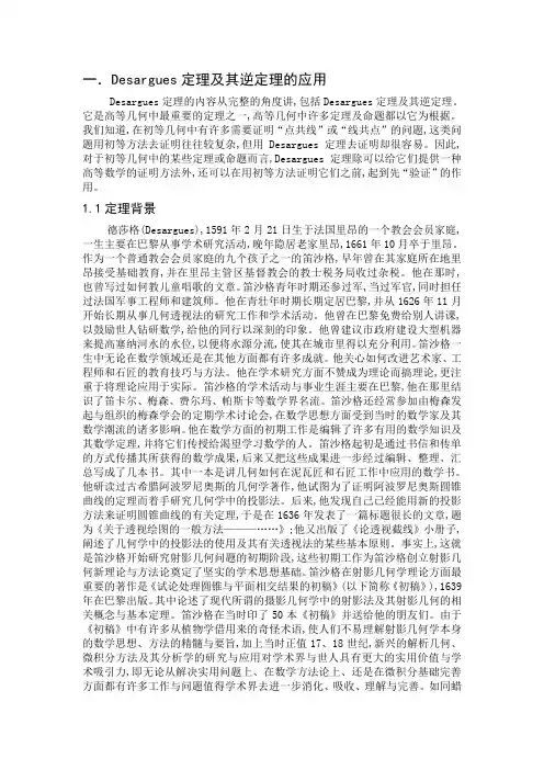 Desargues定理及其逆定理的应用