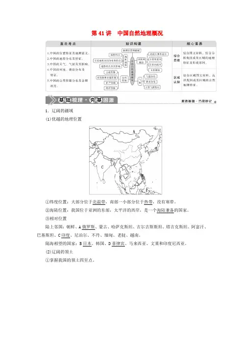 2021届新高考 地理一轮复习第十七章中国地理第41讲中国自然地理概况教学案 