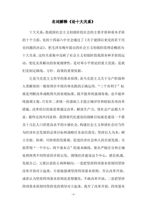 名词解释《论十大关系》
