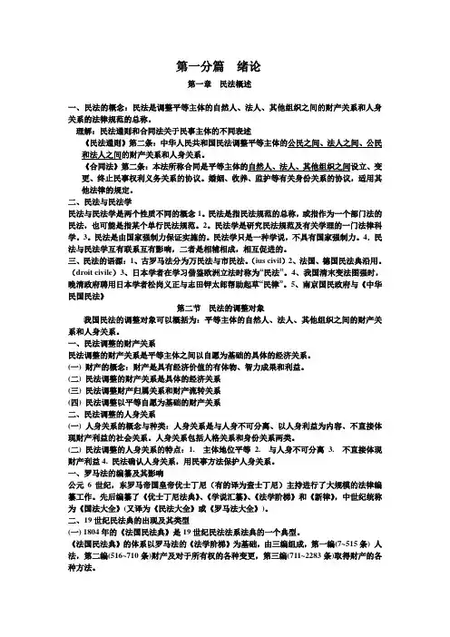 民法学整理资料
