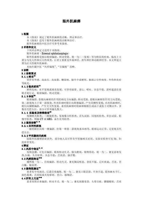 眼外肌麻痹