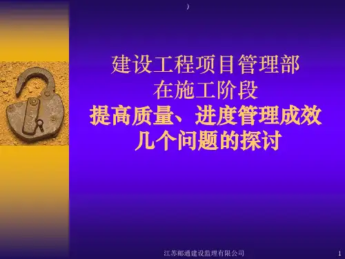 通信工程建设项目管理讲义