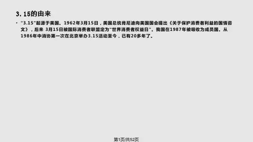 经济法消费者权益保护法PPT课件
