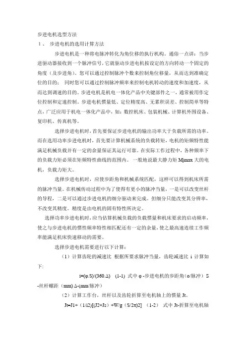 步进电机选型方法