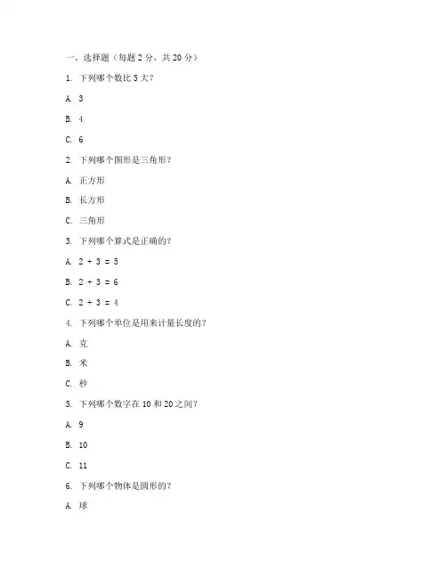 大班衔接小学数学试卷