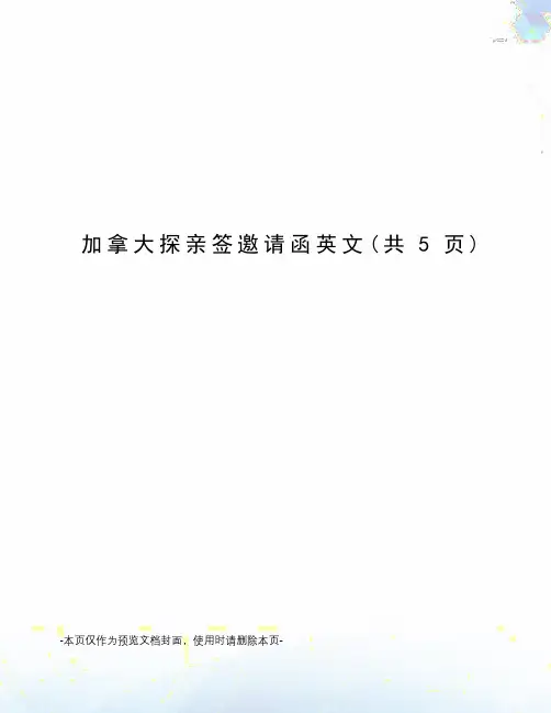 加拿大探亲签邀请函英文