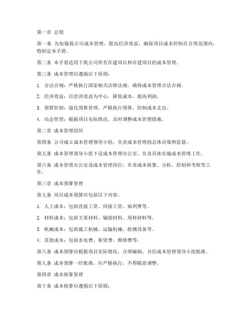 建设公司成本管理制度手册