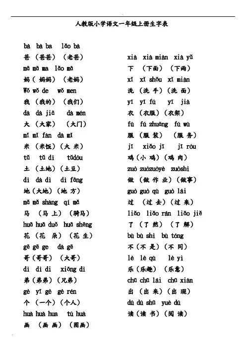 人教版语文一年级上全部生字组词加拼音
