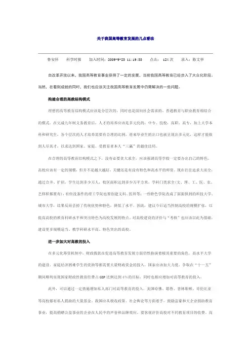 关于我国高等教育发展的几点看法