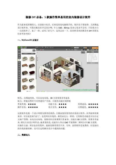装修DIY必备：5款操作简单易用的室内装修设计软件