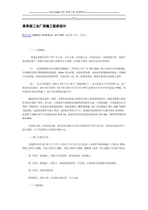 单层工业厂房施工组织设计案例(钢筋混凝土结构)