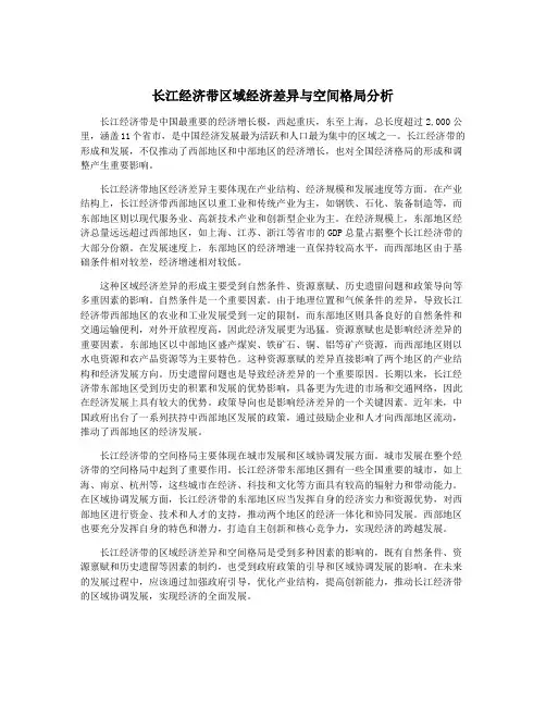 长江经济带区域经济差异与空间格局分析