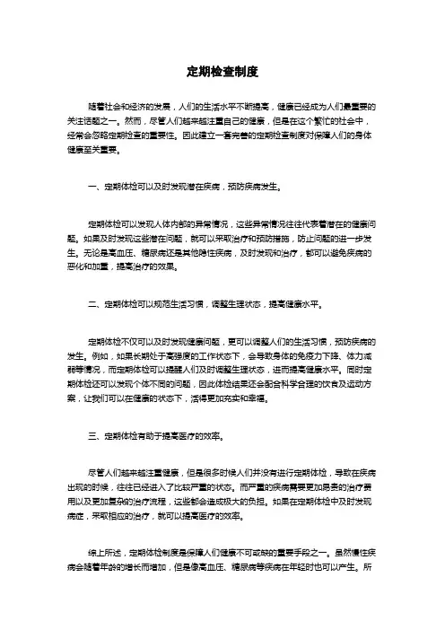 定期检查制度