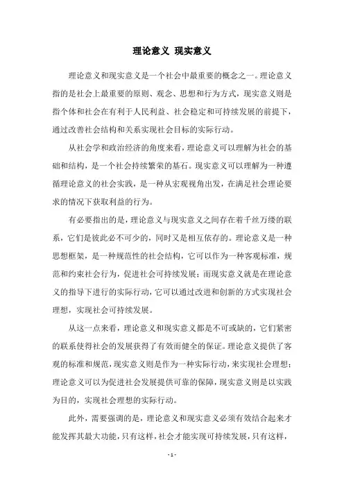 理论意义 现实意义