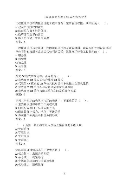 四川大学《监理概论2438》21春在线作业2