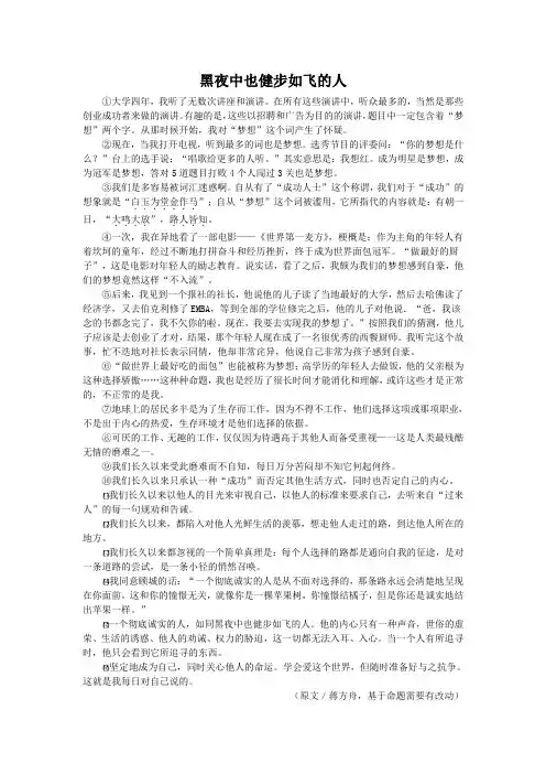 黑夜中也健步如飞的人(2018湖北武汉中考语文记叙文阅读)