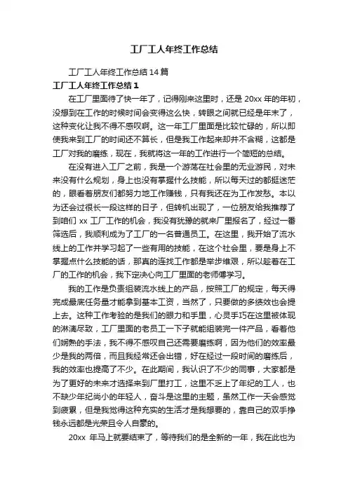 工厂工人年终工作总结14篇