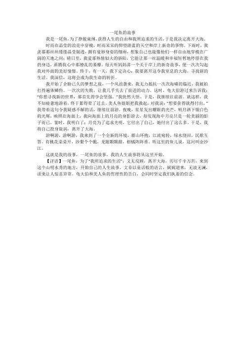 一尾鱼的故事_初中作文