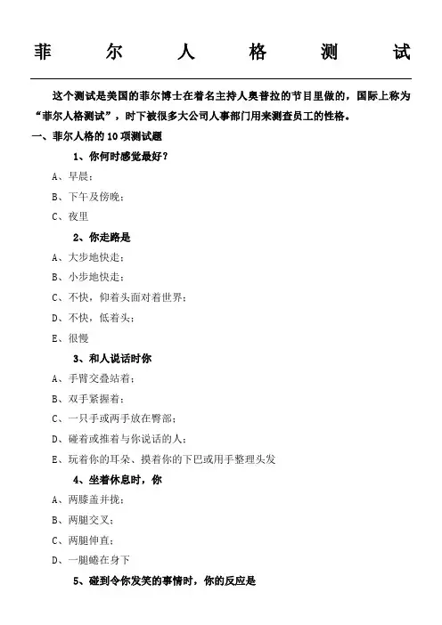 菲尔人格测试含答案)