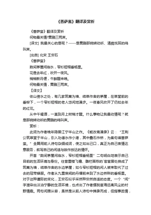 《菩萨蛮》翻译及赏析