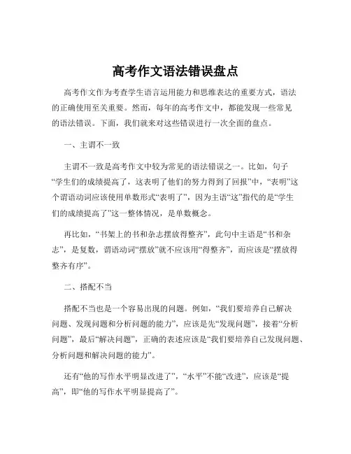 高考作文语法错误盘点
