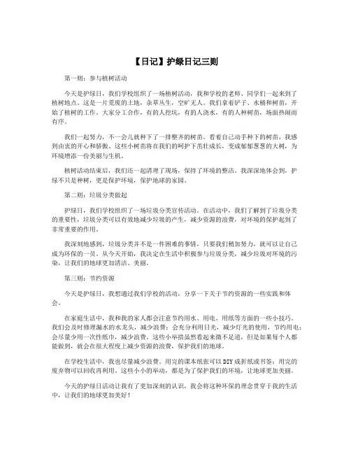 【日记】护绿日记三则