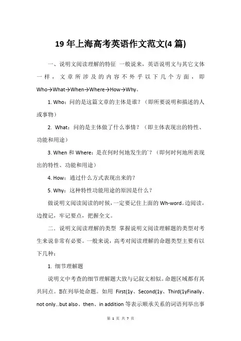 19年上海高考英语作文范文(4篇)_3