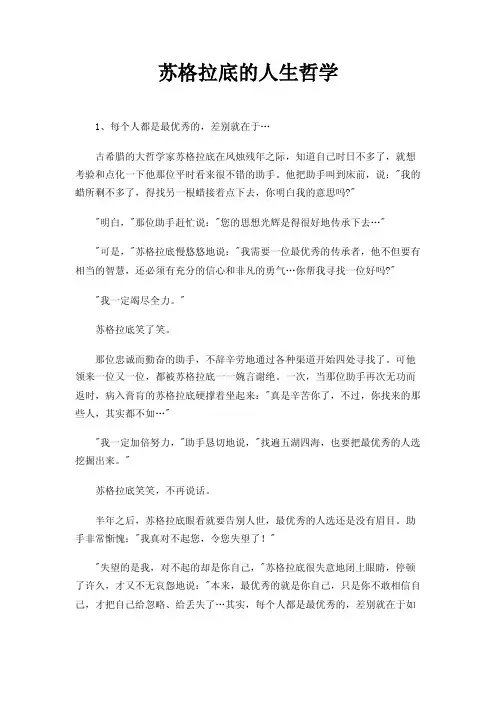 苏格拉底的人生哲学