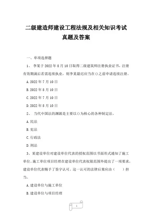 2023年二级建造师建设工程法规及相关知识考试真题及答案7