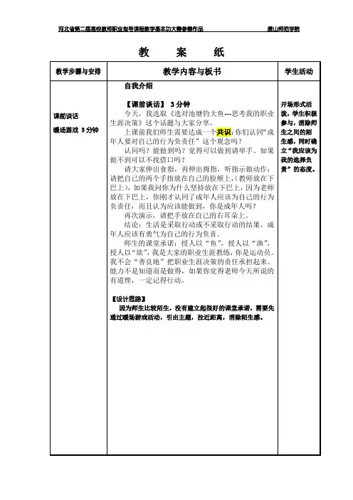 职业生涯决策教案(详细版)1