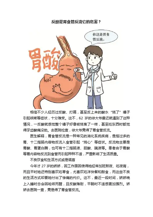 反酸是胃食管反流它的危害？