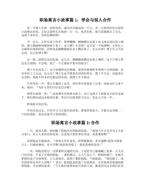 职场寓言小故事及启发