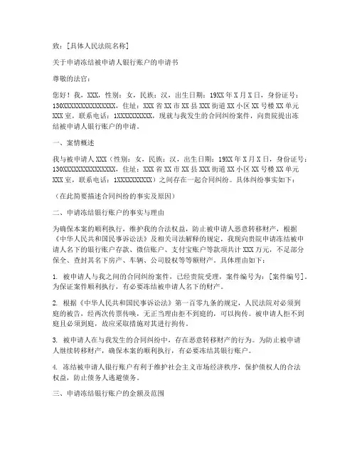 要求冻结银行账户申请书范本