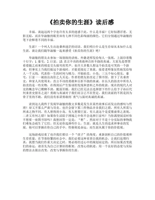 《拍卖你的生涯》读后感