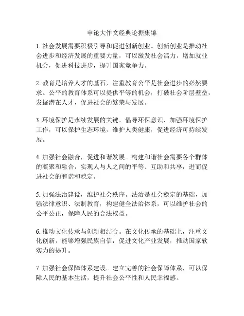 申论大作文经典论据集锦