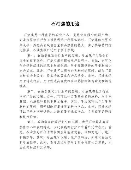 石油焦的用途