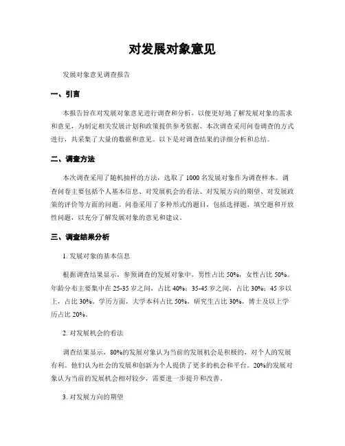 对发展对象意见
