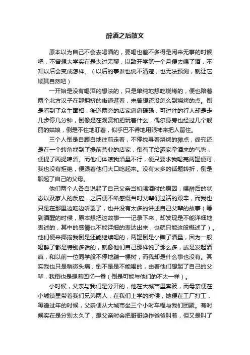 醉酒之后散文