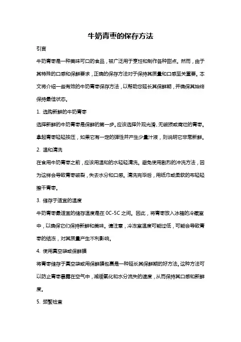 牛奶青枣的保存方法