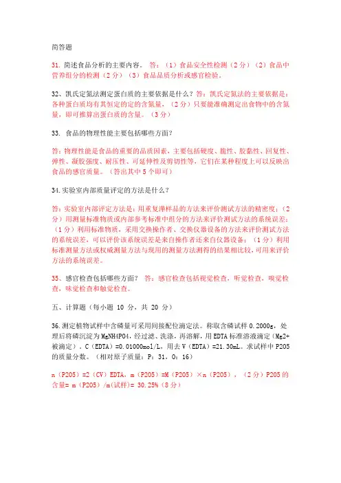 食品分析(简答)