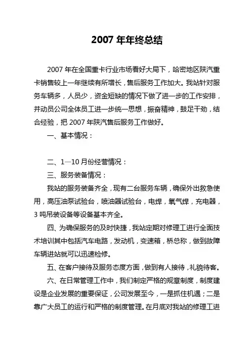 2007年汽配年终总结